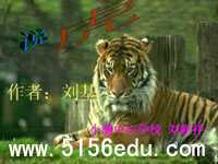 《说虎》ppt课件3